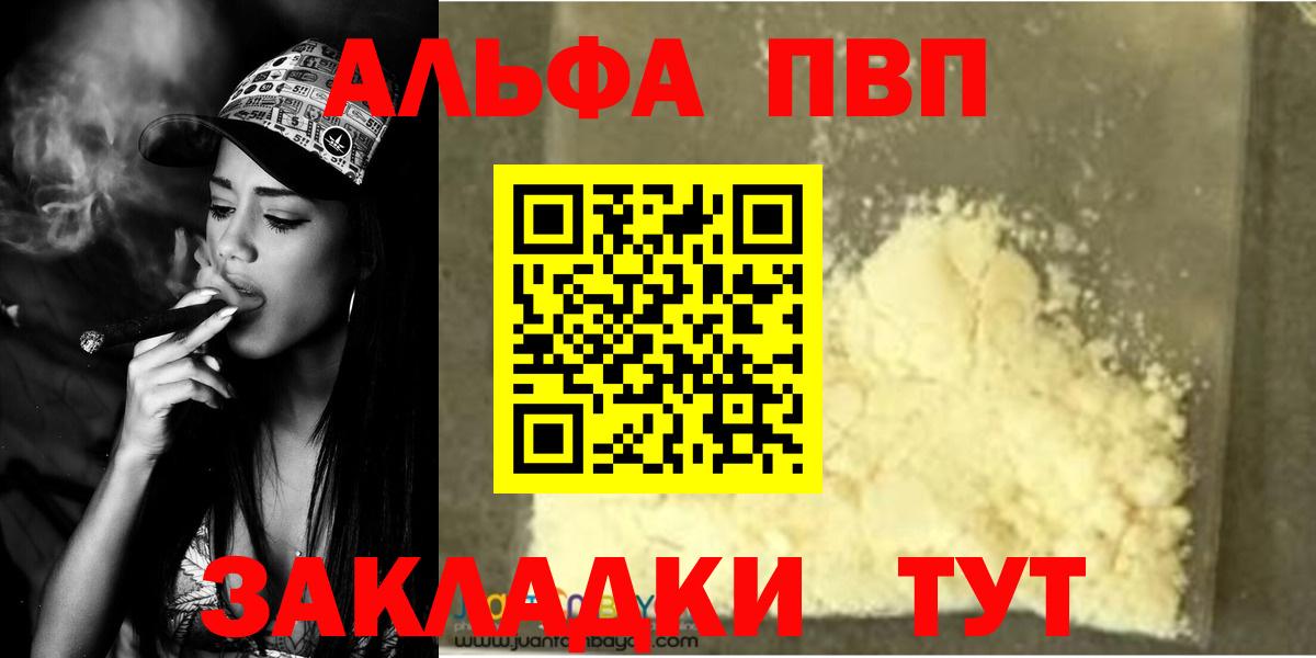 Альфа ПВП Crystall Дербент