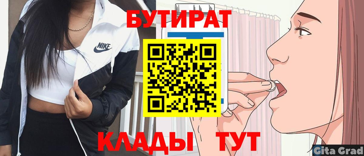 Бутират бутик Дербент