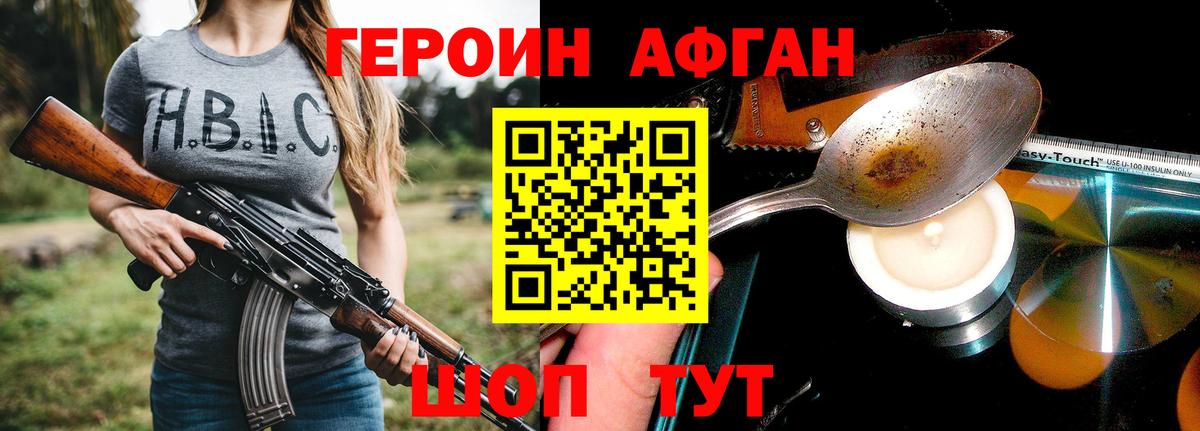 ГЕРОИН Афган  ГЕРОИН  Дербент  Вход с VPN 