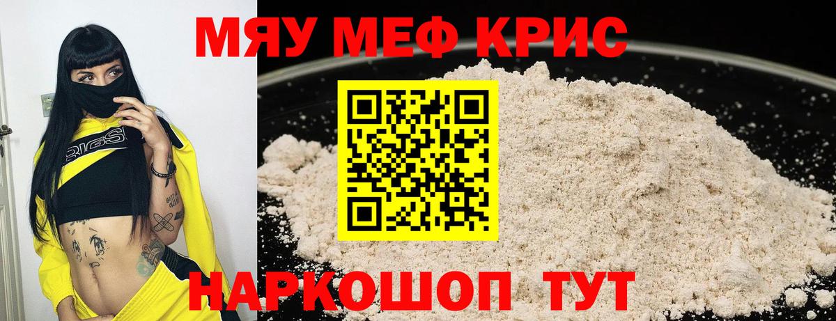 Меф  Меф мяу мяу  МЕФ  Меф кристаллы  Вход с VPN  Дербент 